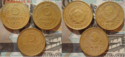 5 копеек 1931,1940 и 1953 (3 шт), до 06.11.2020г. 22:00 мск - 5коп1931,40,53