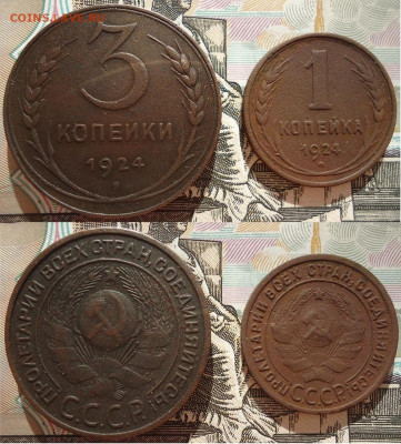 3 и 1 копейка 1924 (2 шт), до 06.11.2020г. 22:00 мск - 3и1 коп 1924