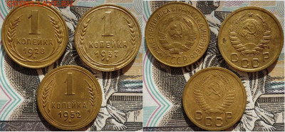 1 копейка 1928, 1937, 1952 (3 шт), до 06.11.2020г. 22:00мск - 1коп1929,37,52