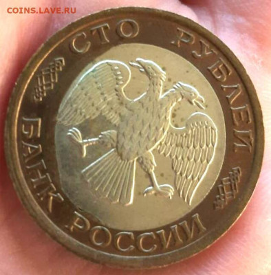 100 рублей 1992 ЛМД Перекос внутренней вставки - 9