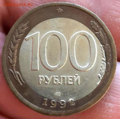 100 рублей 1992 ЛМД Перекос внутренней вставки - 8