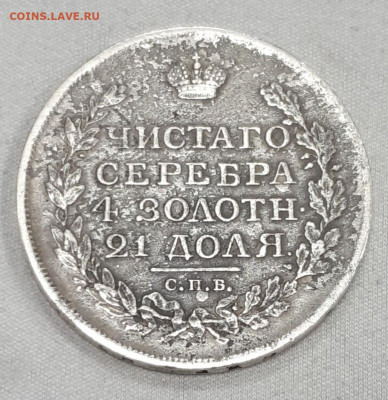 Рубли 1817 и 1877г.г. Определение подлинности - 20201102_090928