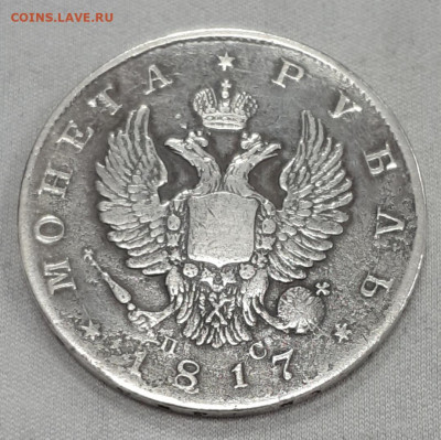 Рубли 1817 и 1877г.г. Определение подлинности - 20201102_090951