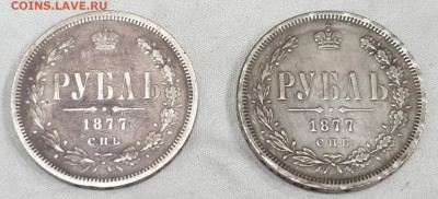 Рубли 1817 и 1877г.г. Определение подлинности - 20201102_093201