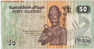 50 пиастров  Египет до 08.11.20 г. в 23.00 - 024