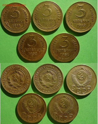 3 коп 1928, 30, 49, 50, 52 (5 шт), до 06.11.2020г. 22:00 мск - 3коп1928,30,49,50,52