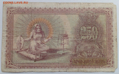 250 руб Армения 1919г - IMG_20201021_144038