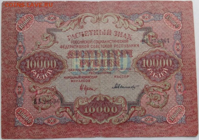 10000 руб 1919г - IMG_20201021_143652