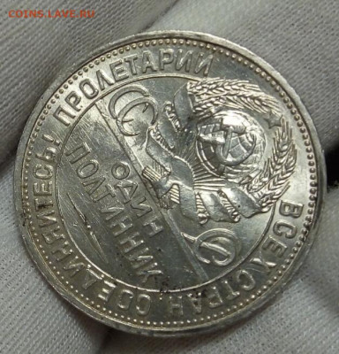 50 КОПЕЕК 1925г ПЛ штемпельный UNC с 200 до 03.11.20 - IMG_20201102_081942