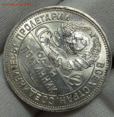50 КОПЕЕК 1925г ПЛ штемпельный UNC с 200 до 03.11.20 - IMG_20201102_081848