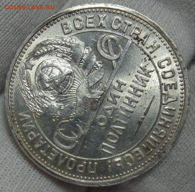 50 КОПЕЕК 1925г ПЛ штемпельный UNC с 200 до 03.11.20 - IMG_20201102_081828