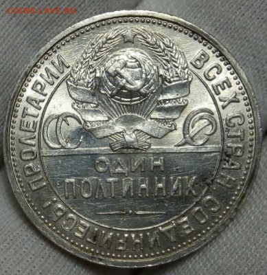 50 КОПЕЕК 1925г ПЛ штемпельный UNC с 200 до 03.11.20 - IMG_20201102_081525