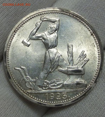 50 КОПЕЕК 1925г ПЛ штемпельный UNC с 200 до 03.11.20 - IMG_20201102_081243