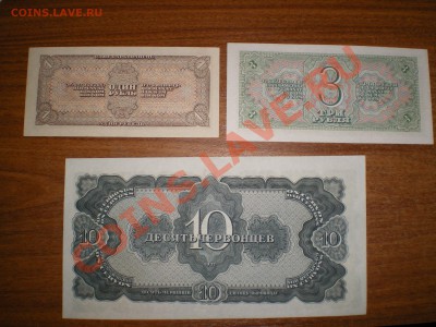 купюры 1937 г - IMGP1031.JPG
