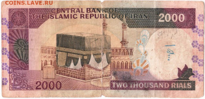 2000 реалов Иран до 08.11.20 г. в 23.00 - 025
