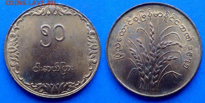 Мьянма - 50 пья 1975 года (ФАО) до 7.11 - Мьянма 50 пья, 1975