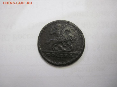 1 копейка 1728 до 04.11.20 - IMG_9810.JPG