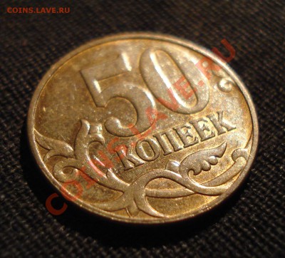 50 копеек 2010г. шт.Б или В по Aeolus - DSC04925.JPG