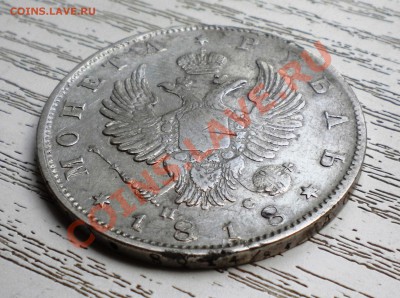 1 РУБЛЬ 1818г спб ПС до 26.09  22-00 - DSCN6254