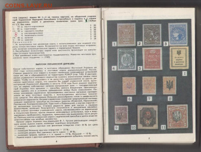 Каталог марок Украина Белоруссия Прибалт и  до 1945гдо 08 11 - 13а