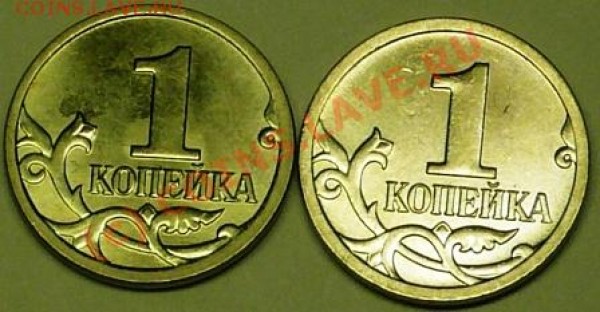 копейка 2008г М. два разновида. - P1050694.JPG
