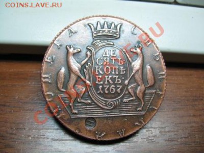 10 копеек Сибирь.НОВОДЕЛ.1767 г.  25.09.11.  21-00 - Изображение 002