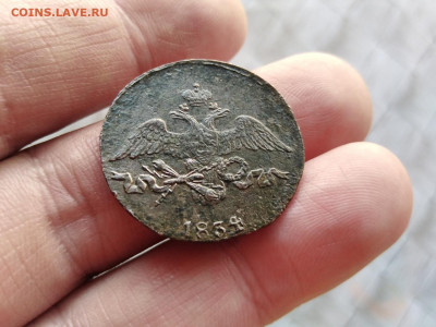 2 копейки 1834 СМ масон до 05.11.2020 - 1834 8