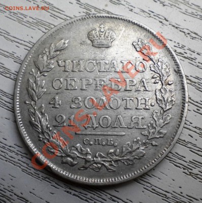 1 РУБЛЬ 1818г спб ПС до 26.09  22-00 - DSCN6252
