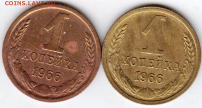 1 копейка 1966 г. шт. 1.31 и шт.1.41 до 08.11.20 г. в 23.00 - 015