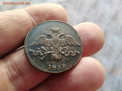 2 копейки 1838 СМ до 05.11.2020 - 1838 9