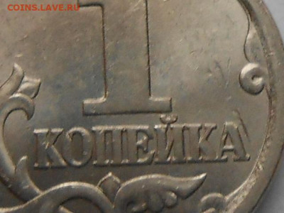 Редкие 1коп 2003г СП-3.211Б,3.1А1 до 4.11.22.00мск - RSCN0146.JPG