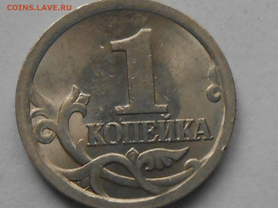 Редкие 1коп 2003г СП-3.211Б,3.1А1 до 4.11.22.00мск - RSCN0136.JPG