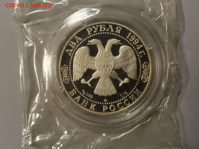 2р 1994г Гоголь-пруф серебро(в запайке), до 06.11 - X Гоголь-2