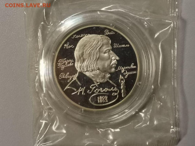 2р 1994г Гоголь-пруф серебро(в запайке), до 06.11 - X Гоголь-1