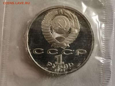 1р 1991г Иванов пруф запайка, до 06.11 - С Иванов-2