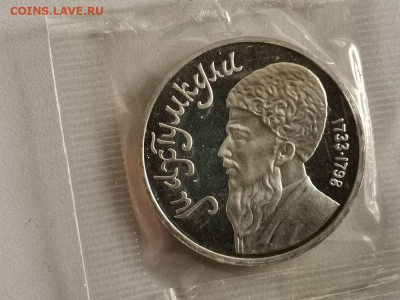 1р 1991г Махтумкули- пруф запайка, до 06.11 - С Махтумкули-1