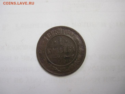 1 копейка 1893  до 04.11.20 - IMG_9825.JPG