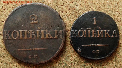 1 и 2 копейки Масон 1831,1838 СМ До 8.11.2020 22-00 по Моск - 2.JPG