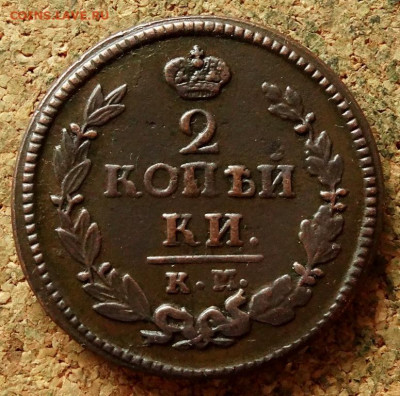 2 копейки 1822 КМ АМ До 8.11.2020 22-00 по Москве - 2.JPG