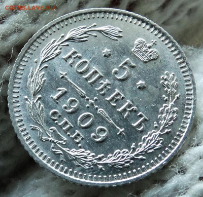 5 копеек 1909 СПБ ЭБ UNC До 8.11.2020 22-00 по Москве - 4.JPG