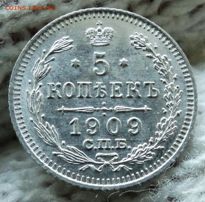 5 копеек 1909 СПБ ЭБ UNC До 8.11.2020 22-00 по Москве - 2.JPG