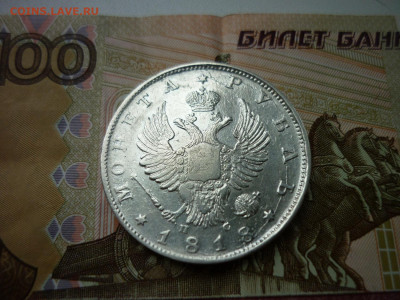 1 рубль 1818 г.до 05.11.2020 в 22-00 по МСК. - P1040624.JPG