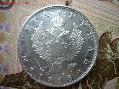 1 рубль 1818 г.до 05.11.2020 в 22-00 по МСК. - P1040623.JPG