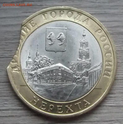 10 рублей 2014 НЕРЕХТА (выкус) - red3224964.JPG