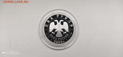 2 Рубля 2000 Фёдор Васильев до 8.11 22.10 С 200 РУБЛЕЙ! - IMG_20201102_114554