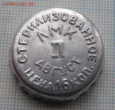 ПРОБКИ МОЛОКО РЕДКИЕ СССР.до 8.11.20.в 22.00мск - IMGP4550.JPG