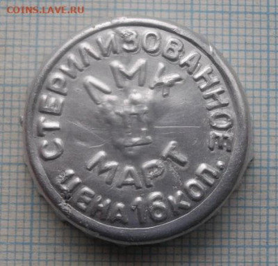 ПРОБКИ МОЛОКО РЕДКИЕ СССР.до 8.11.20.в 22.00мск - IMGP4547.JPG