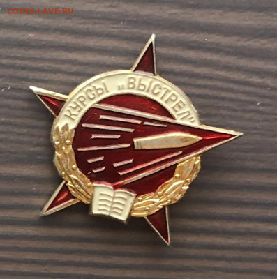 Знак курсы «Выстрел» до 08.11.20 в 22.00 по мск - 70FE2461-C769-482C-9F41-888E2226F273
