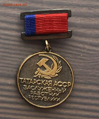 Знак татарская асср до 08.11.20 в 22.00 по мск - B971EF3E-DFFB-47F0-91E5-70A09FFF0D16