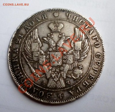 1 РУБЛЬ 1842 года спб АЧ - Изображение11 169